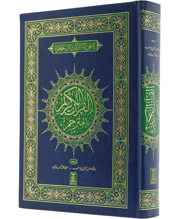 Al-Quran Al-Kareem Banul Satur