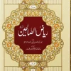 Riyad-us-Saliheen (2 Vol. Set)