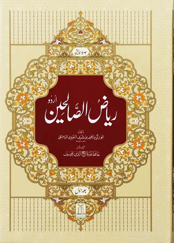 Riyad-us-Saliheen (2 Vol. Set)