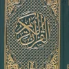 Al Quran Al Kareem (Pocket Size - 16 Lines)