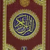 Al Quran Al Kareem 6A (16 Lines)- Hamayl