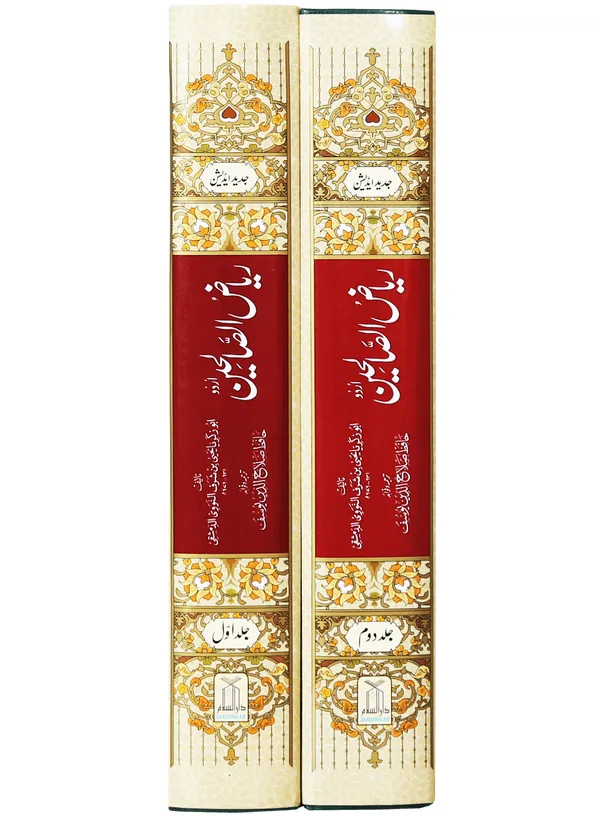 Riyad-us-Saliheen (2 Vol. Set)