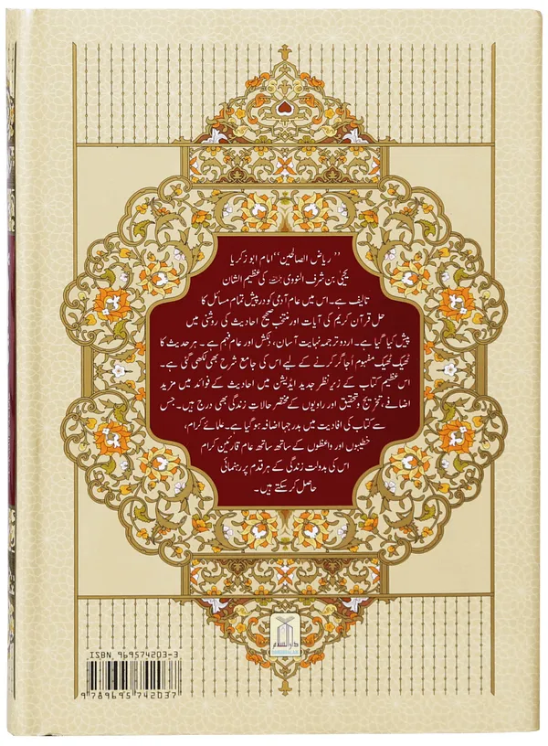 Riyad-us-Saliheen (2 Vol. Set)