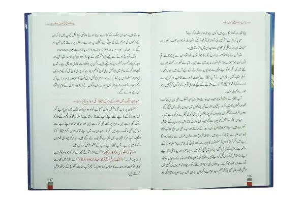 Naujawan Nasal key Lye Pyary Rasool (ﷺ) ki Sunehri Seerat 14x21 - Local