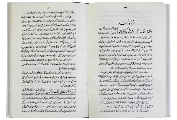 ar-raheeq-al-makhtum-darussalam-20180412-121032 Ar Raheeq Al Makhtum (Urdu) 17 x 24