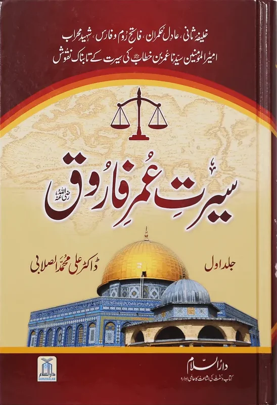 Seerat Umar Farooq R.A (2 Vol. Set) - (Local)