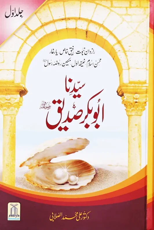 darussalam-2017-06-15-14-09-52seerat-sayedina-abu-bakr-siddique-_r.a_---2-vols.-set-_1_ Seerat Sayedina Abu Bakr Siddique (R.A) - 2 vols. set