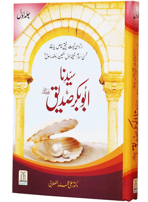 darussalam-2017-06-15-14-10-57seerat-sayedina-abu-bakr-siddique-_r.a_---2-vols.-set-_2_ Seerat Sayedina Abu Bakr Siddique (R.A) - 2 vols. set