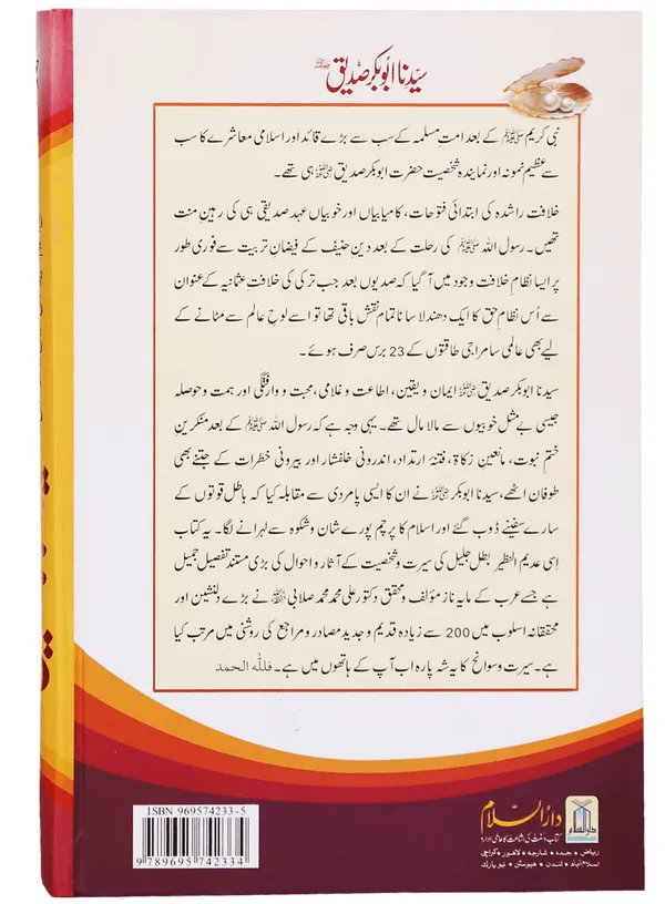 darussalam-2017-06-15-14-13-11seerat-sayedina-abu-bakr-siddique-_r.a_---2-vols.-set-_5_ Seerat Sayedina Abu Bakr Siddique (R.A) - 2 vols. set