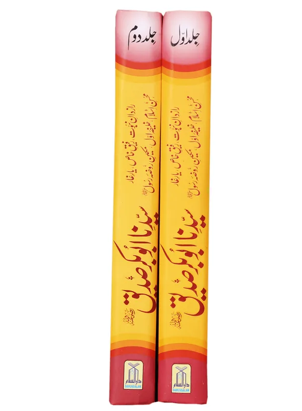 darussalam-2017-06-15-14-13-28seerat-sayedina-abu-bakr-siddique-_r.a_---2-vols.-set-_6_ Seerat Sayedina Abu Bakr Siddique (R.A) - 2 vols. set