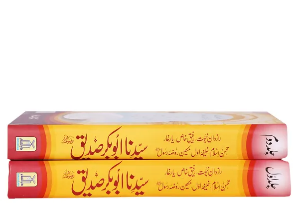 darussalam-2017-06-15-14-13-54seerat-sayedina-abu-bakr-siddique-_r.a_---2-vols.-set-_7_ Seerat Sayedina Abu Bakr Siddique (R.A) - 2 vols. set