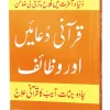 Qurani Duayen aur Wazaif