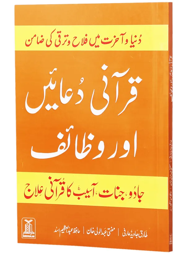 Qurani Duayen aur Wazaif