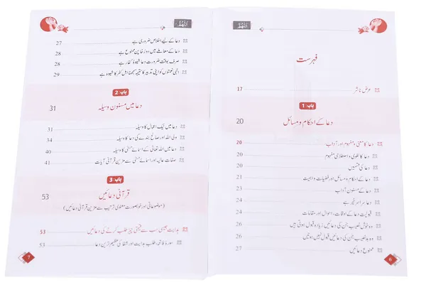 Qurani Duayen aur Wazaif